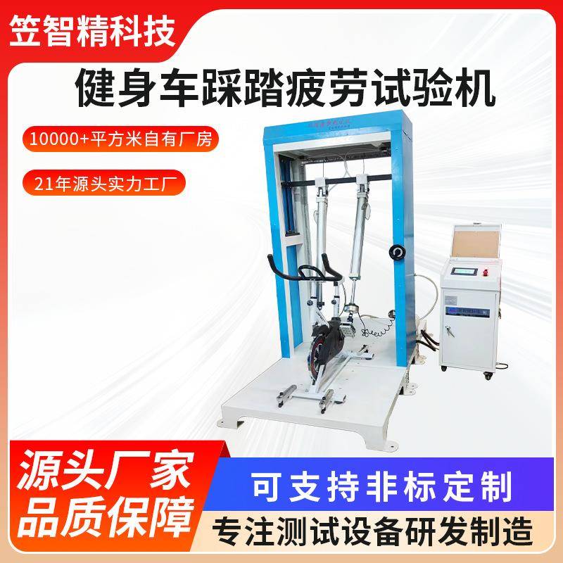 动感单车鞍测座力试验健身车脚踏板压力机试测试机模拟骑压BUR行