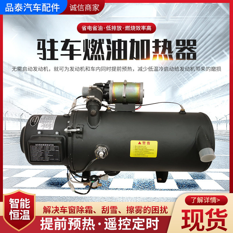 水暖式驻车燃油加热器防冻液预热