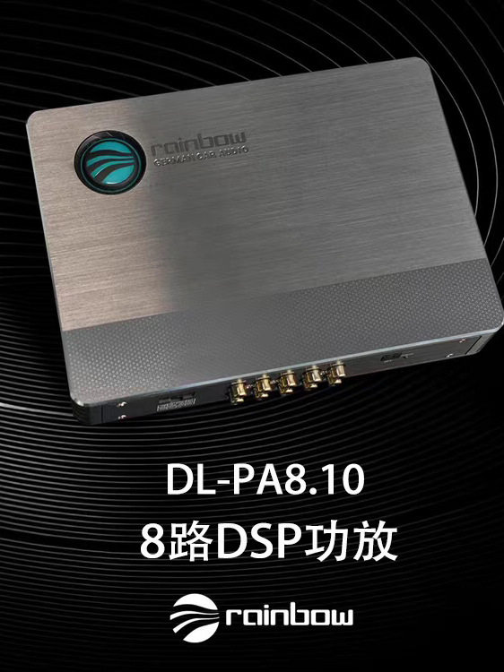 彩虹PA8.108路DSP汽车功放