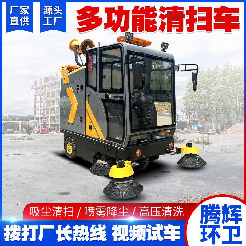 电动扫车学校道路扫公园电驶动无品牌/扫路车驾式雾炮清地车景区