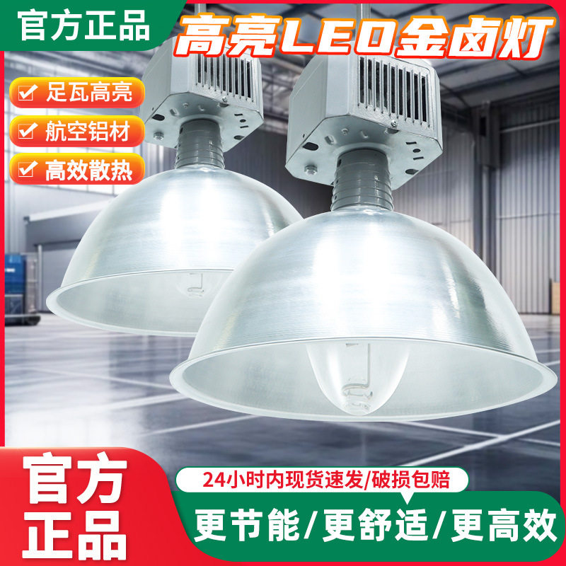 金卤工矿灯150W-400W工厂仓库