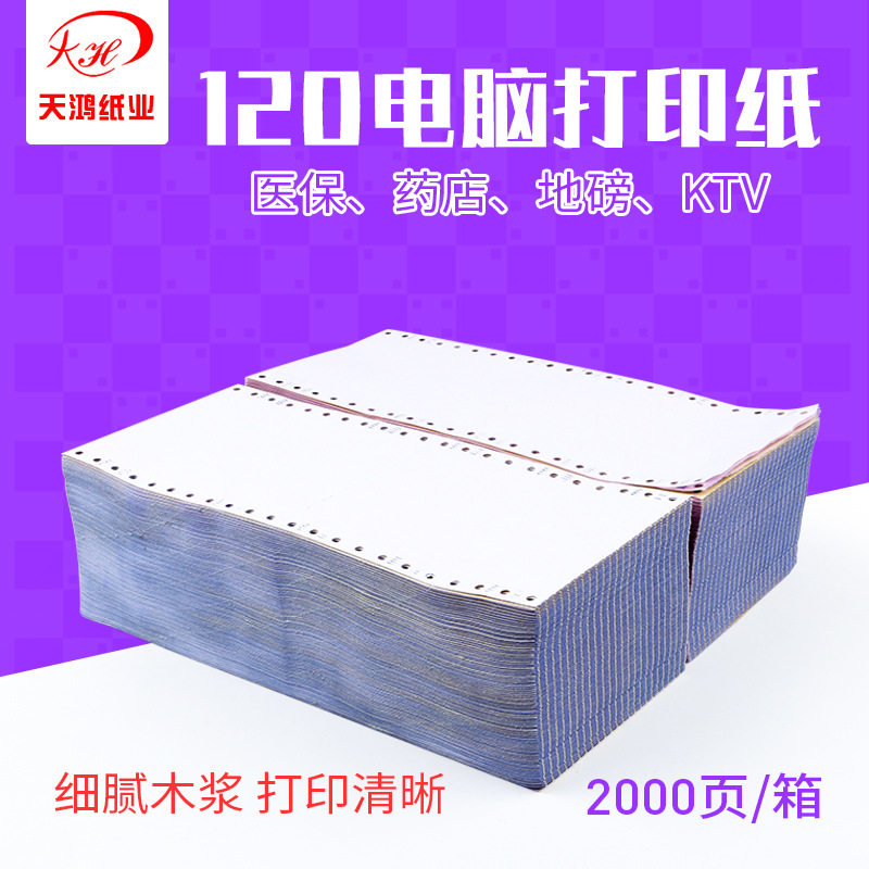 40列2/3联结账清单纸热销