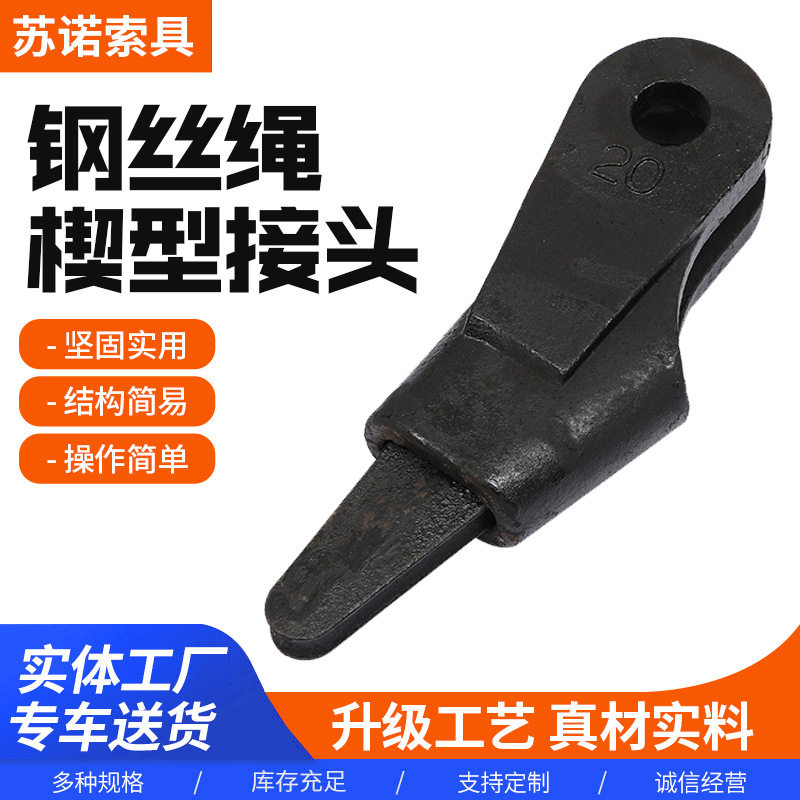 钢丝绳专用楔型接头卡头