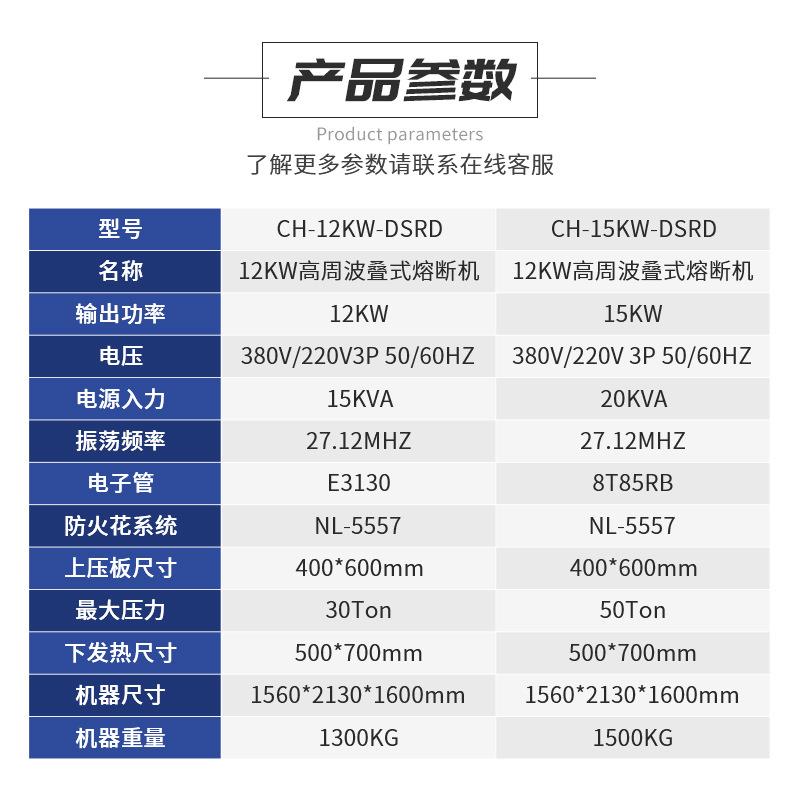 高周波叠式熔断热TPCH-12KW-U足球贴片成型机全机动高频自热合压