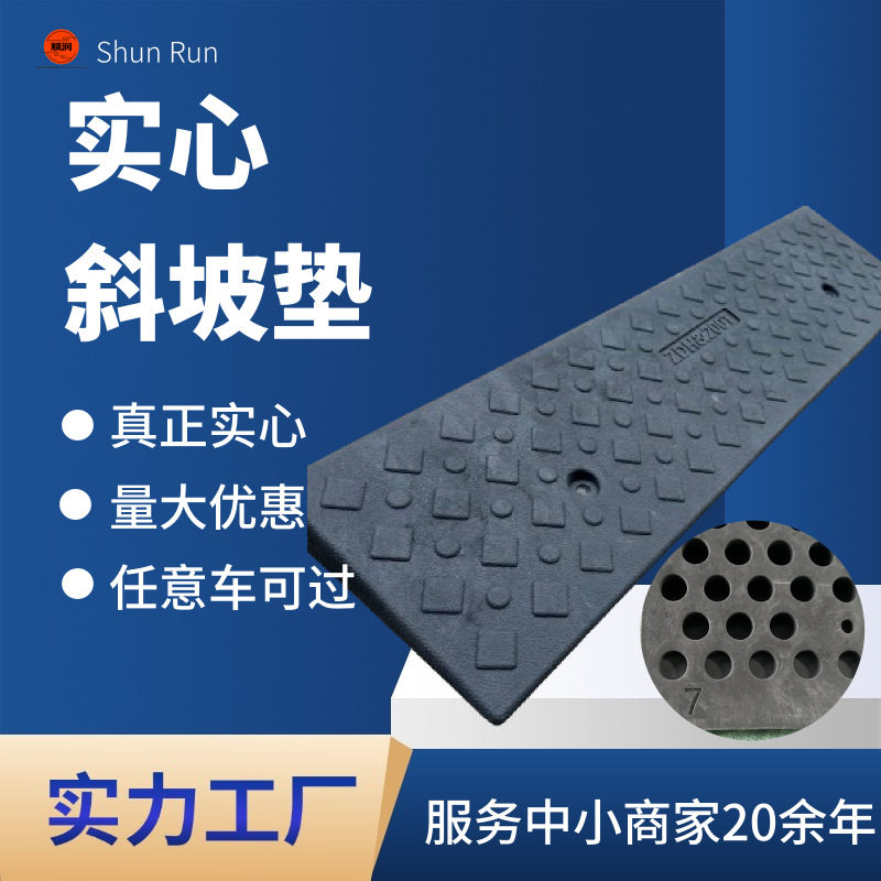 实心橡胶斜坡垫防滑抗压耐用