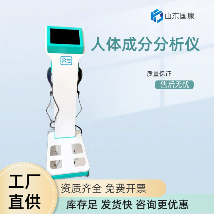 国康OLK-3000B人体成分测定仪