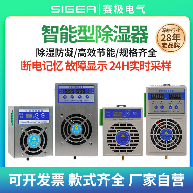 智能除湿器温湿度控制器防冷凝霜