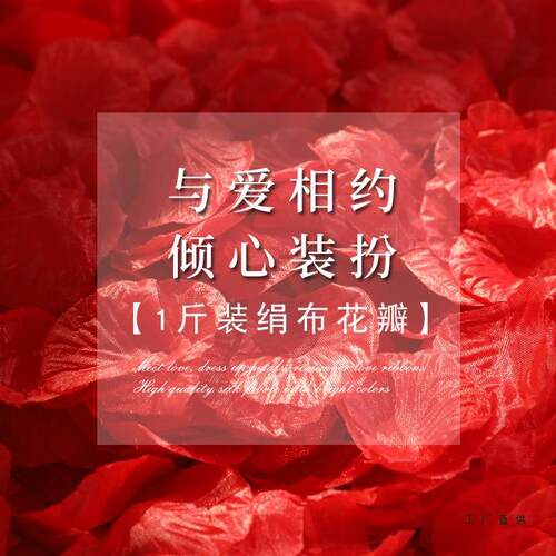 玫瑰用花白瓣套餐手撒床花装饰浪漫表婚礼房间派对活F96M7667布置