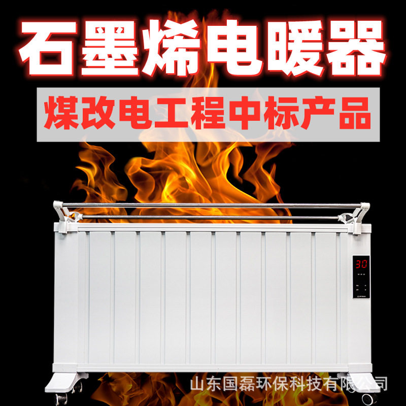 远红外对流式电热壁挂取暖气片直热式石墨烯碳晶电暖器碳晶取暖器