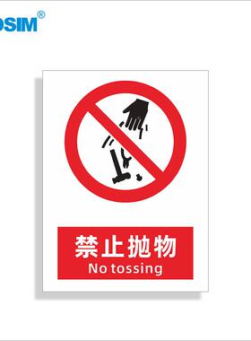 国新明GOSIM机贴械设备837全警示标识牌禁止吸烟墙禁止安火提示牌