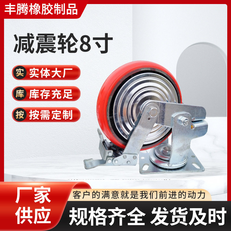PU聚氨酯8寸重型减震刹车脚轮