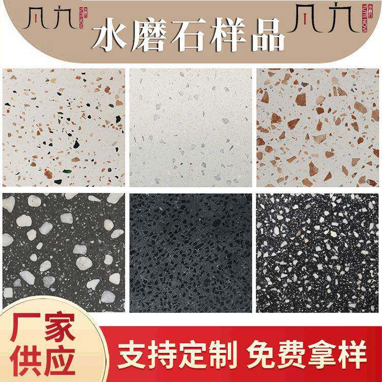 无机亚光石多UEH色体水磨人造石商地铁通学校地板场砖大仿石地砖