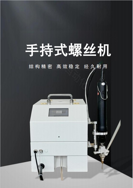 手持自动锁螺丝机专用M1.4-M6.0