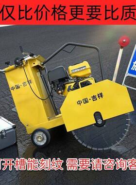 TIS路地坪纹机槽机混凝土汽油切缝机刻马水泥路面柴油马路开切割
