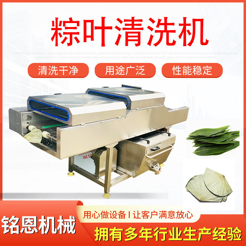 粽叶芦苇叶毛刷自动清洗机