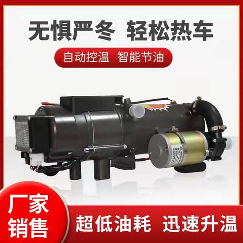 厂热家销驻车燃油加器小钢炮加热器货24V/12V车柴JVQ油驻售车加热