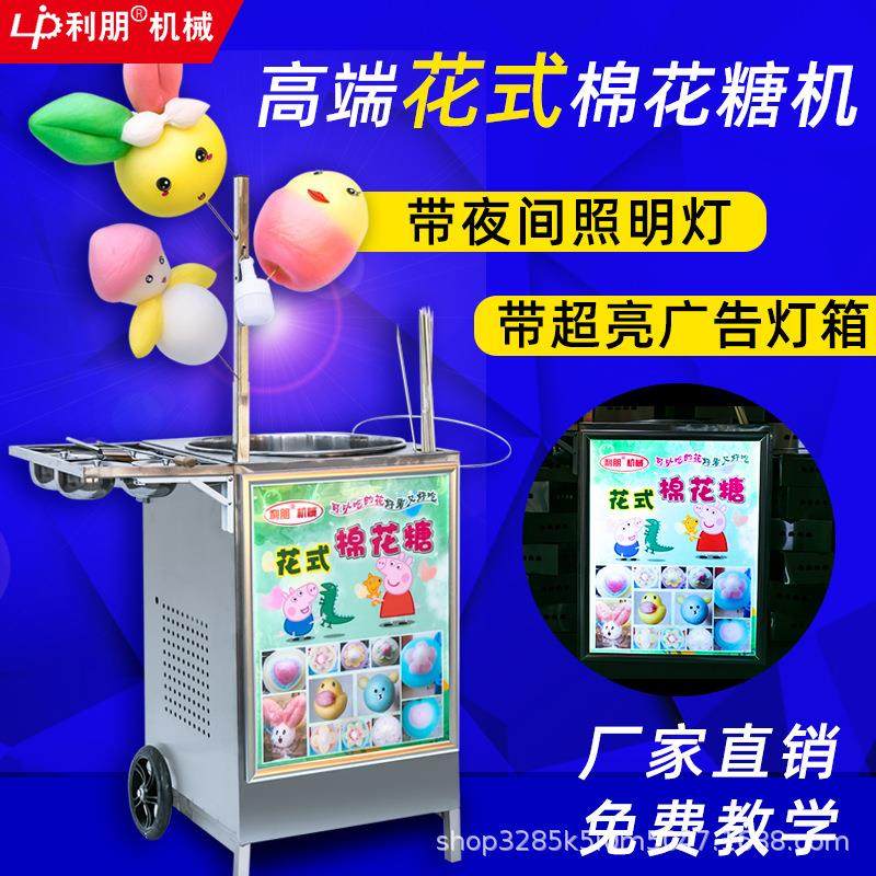 利朋商用燃气电动棉花糖机摆摊用推车花式拉丝皮带棉花糖机器