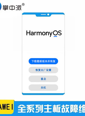 华为手机主板CPU虚焊维修mate20Pro/P30重启荣耀20V40nova579PPro