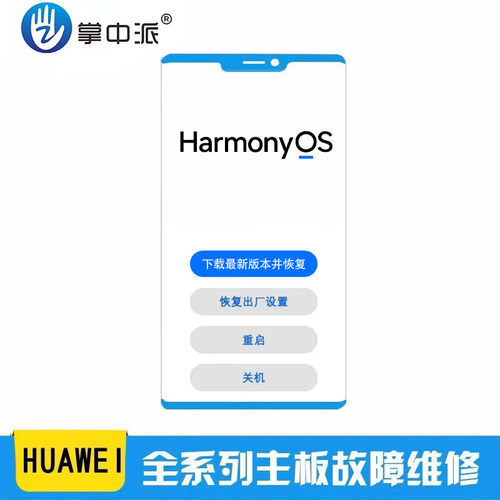 华为手机主板CPU虚焊维修mate20Pro/P30重启荣耀20V40nova579PPro