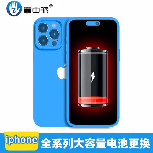 苹果手机换电池iphone17超高容13/12/14/16/15promax官方青岛上门