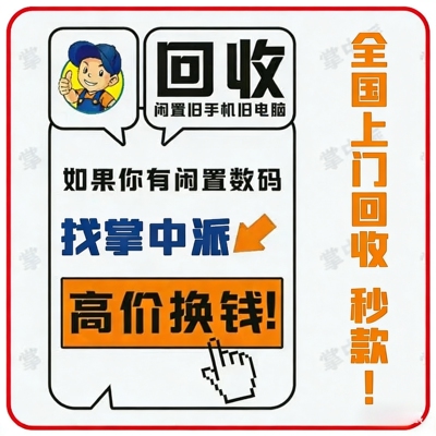 二手手机苹果回收以旧换新iPhone平板vivo华为 oppo ipad高价置换