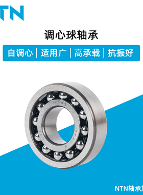 NTN日本2305 S K ATN ETN9 M C3尺寸25*62*24 进口双列调心球轴承