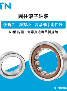 日本NTN NJ2211 2212 2213 2214 2215 2216 2217E EA ET 进口轴承
