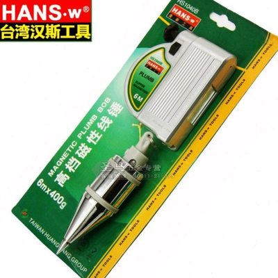 台湾汉斯 吊线锤 吊线坠 吊锤 垂线 垂直吊线 磁力线坠线 3/6米