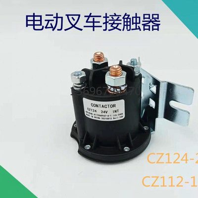 中力杭叉诺力西林电动叉车12V24V48V接触器CZ112/124/148汽车尾板