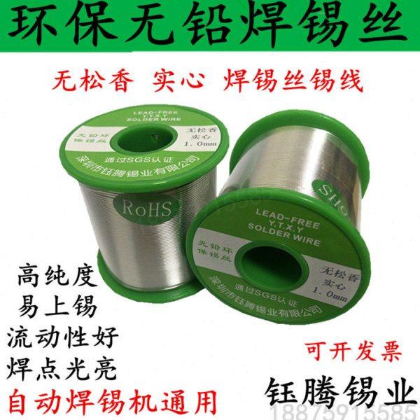 不含助焊剂无铅无松香实心焊锡丝SnCu0.7环保焊锡线1.5 1.2 0.8mm,五金/工具,焊锡,淘宝优惠券,粉丝福利购,淘宝优惠卷