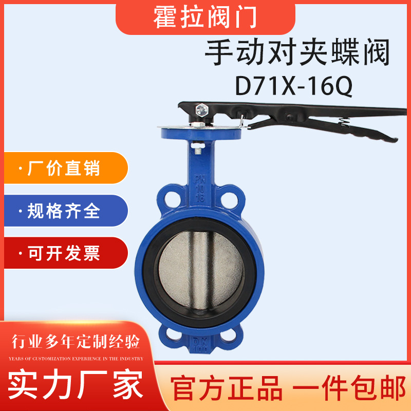 D71X-16手柄对夹蝶阀 对夹式 手动碟阀D71X/F-16QDN40 50 65 80 1