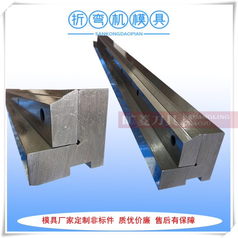 上海模具厂家销售可调式折弯机段差模具 42CrMo材质上下模