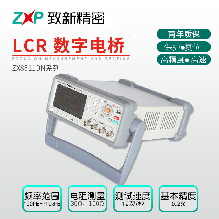 厂家生产高精度LCR数字电桥现货质保2年ZX8511DN LCR数字电桥