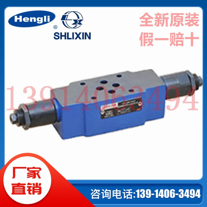 Z2DB6VC,VD1/2/3/7-L4X全新原厂恒立SHLIXIN上海立新叠加式溢流阀