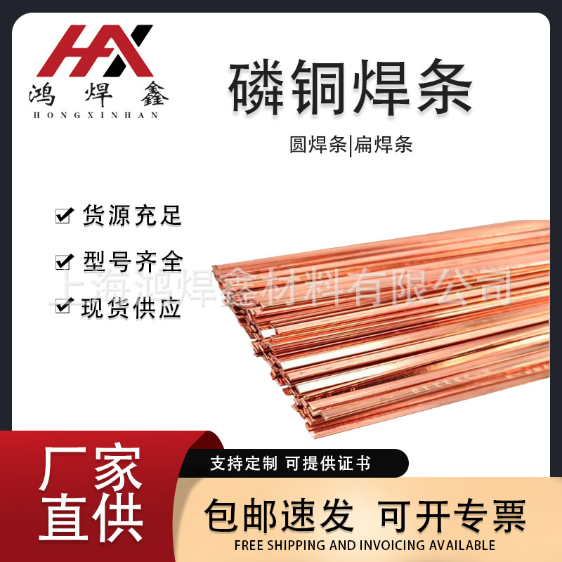批发磷铜焊条HL201冰箱铜管专用扁1.0/1.5/2.0/3.0AWS认证焊丝