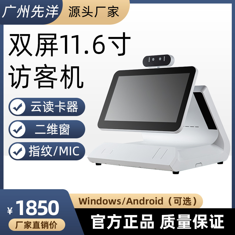 品现  V6-F116ii 双屏访客机 身份证核验 人证比对 200W双目摄像