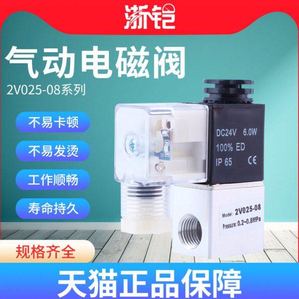 电磁阀2V025-08二位二通换向阀电子阀一进一出气动控制阀气阀开关,标准件/零部件/工业耗材,气阀,淘宝优惠券,粉丝福利购,淘宝优惠卷