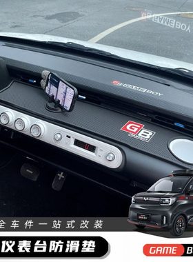 五菱宏光gameboy中控仪表台防滑垫mini gb款车内饰布置装配饰置物