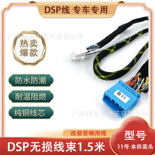 DSP功放专车用线11号线广本飞度1.5米长车载功放DSP高配线束
