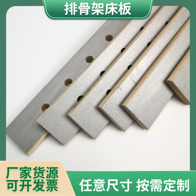 胶合板带孔杨木床板条 沙发支撑板排骨架床板 榻榻米床架床铺板