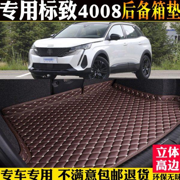 适17/20/22/23款东风标致4008后备箱垫汽车尾箱垫子改装PHEV混动,汽车用品/电子/清洗/改装,专车专用后备箱垫,淘宝优惠券,粉丝福利购,淘宝优惠卷