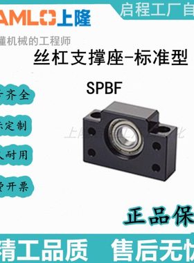 上隆原装SPBF-10 SPBF-12 SPBF-15 SPBF-20 25 丝杠支撑座-标准型