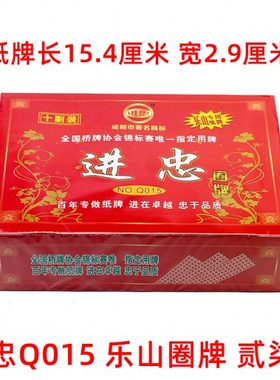 一套十副 进忠圈牌 贰柒拾 二七十  字牌 90张 Q015乐山字体桥牌