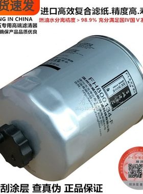 FH800134-F/1012010157/1105101-D02/2409532810108柴油滤芯F0042