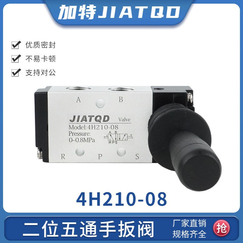 二位五通手板阀4H210-08手动阀气动电磁阀手动开关气阀4H310-10