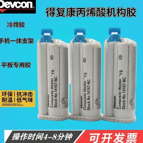 AB胶水金属塑料强力胶 耐高温高强度磁铁钢材铜密封胶14167胶水,工业油品/胶粘/化学/实验室用品,胶粘剂/胶水,淘宝优惠券,粉丝福利购,淘宝优惠卷