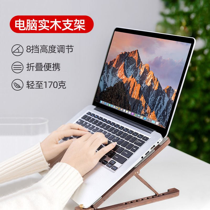 现货木质便捷式电脑支架电脑增高架笔记本可升降支架笔记本增高架