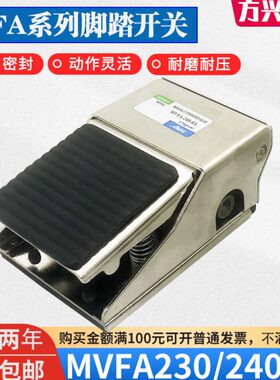 气动脚踏阀MVFA-230-8A/MVFA-240-8A脚踏开关FV320/420气缸换向阀