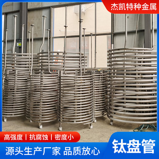 潍坊杰凯供应TA2蒸汽导热油加热管 U型蛇盘管 水冷却管