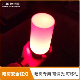 暗房灯感红光冲洗相纸胶片移动灯充电红灯